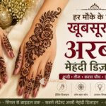 फ्रंट हैंड के लिए खूबसूरत अरबी मेहंदी डिज़ाइन