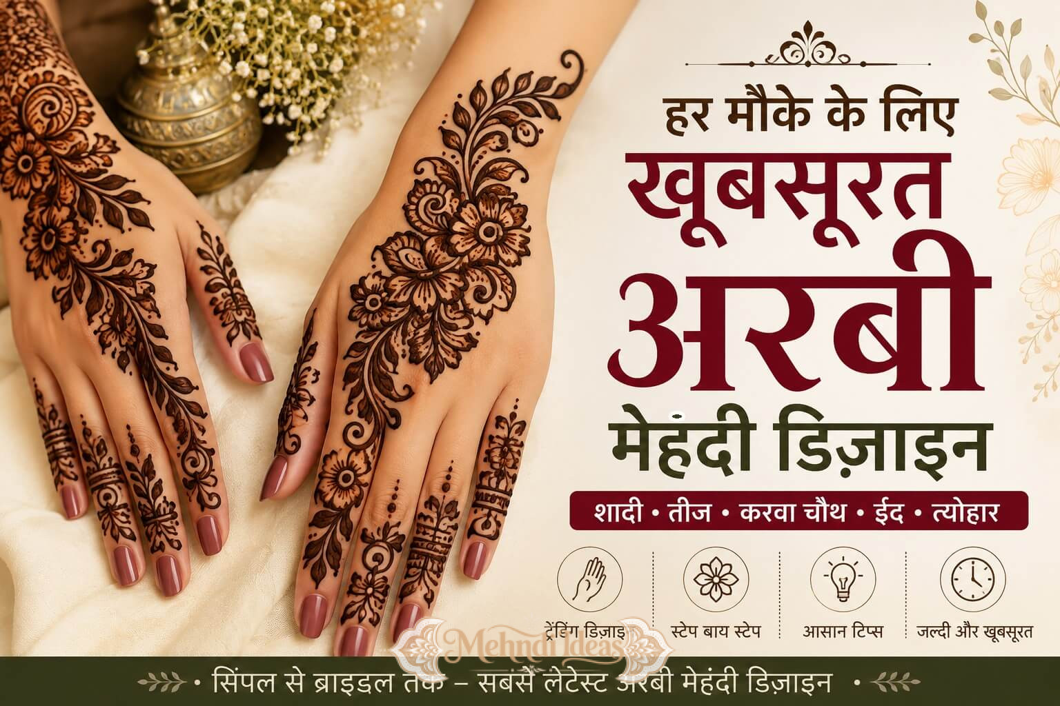 हर मौके के लिए खूबसूरत अरबी मेहंदी डिज़ाइन दिखाते हुए हाथों पर फ्लोरल और बेल पैटर्न वाली अरबी मेहंदी